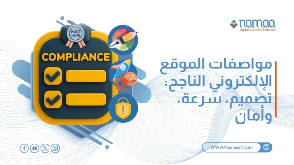 مواصفات-الموقع-الإلكتروني-الناجح